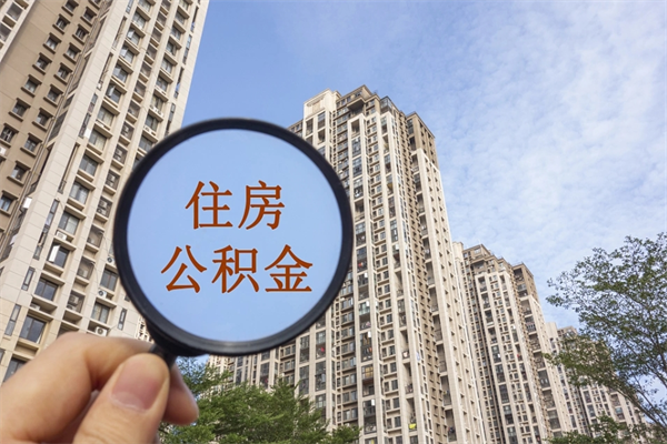 安丘住房公积金离职封存了怎么取（住房公积金离职封存后还怎么取啊）